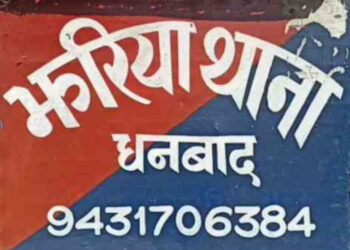 धनबाद के झरिया थाना के बहार नारेबाजी कर रहे दो गुटों के लोगों के बीच पथराव, पुलिस ने की लाठीचार्ज !