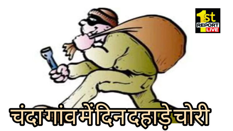 हजारीबाग: एक रिटायर्ड पुलिस ऑफिसर के घर में हुई लाखों की चोरी!