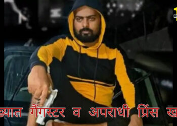 वासेपुर गैंगस्टर प्रिंस खान के घर की कुर्की जप्त करने पहुंची पुलिस!