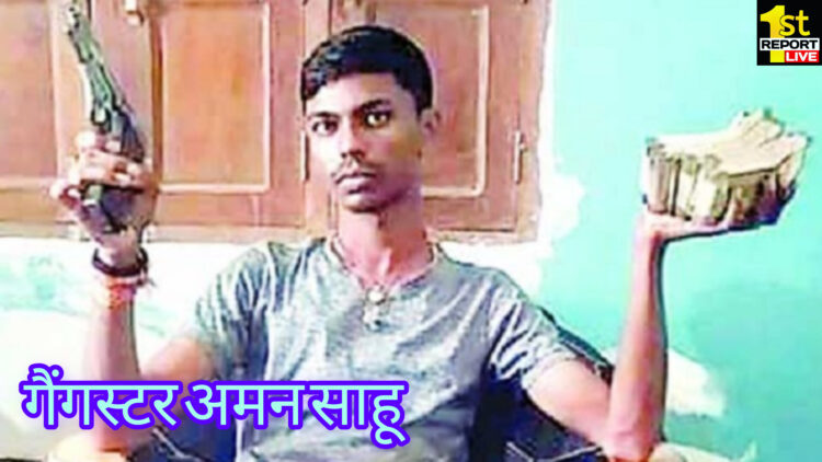 अमन साहू के नाम पर सेकंड हैण्ड गाड़ी शोरूम के मालिक से 5 लाख रंगदारी की मांग!