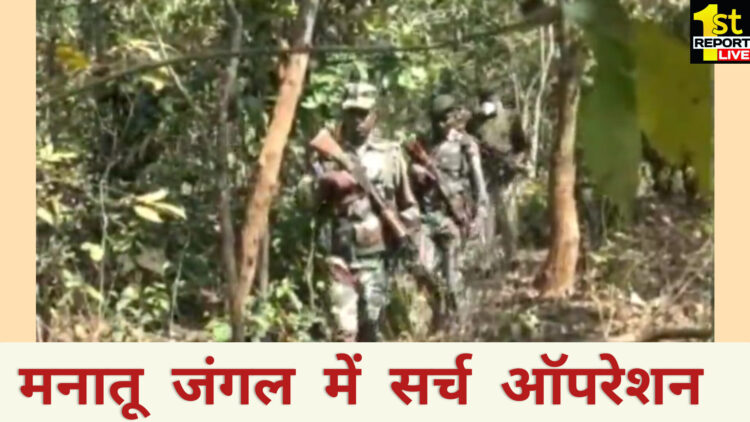मनातू जंगल में सुरक्षाबालों ने छापेमारी के दौरान बरामद किए गोली तथा बम बनाने के सामान!