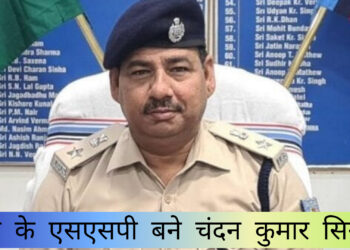 18 आईपीएस का तबादला, चंदन कुमार सिन्हा बने रांची के नए एसएसपी!