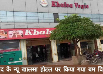 धनबाद न्यू खालसा होटल में बमबारी के बाद जिले के डीएसपी अमर कुमार पांडे बम दल के साथ पहुंचे!