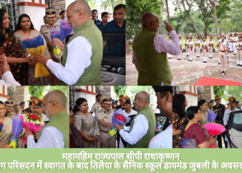 राज्यपाल तिलैया सैनिक स्कूल मुख्य अतिथि के रूप में, डायमंड जुबली के अवसर पर उपस्थित हुए!