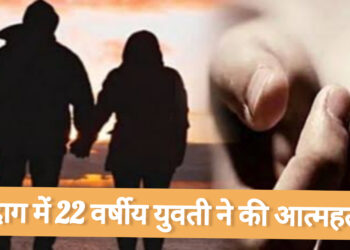 जमशेदपुर की युवती ने पुन्दाग एकलव्य टावर के फ्लैट में की आत्महत्या !