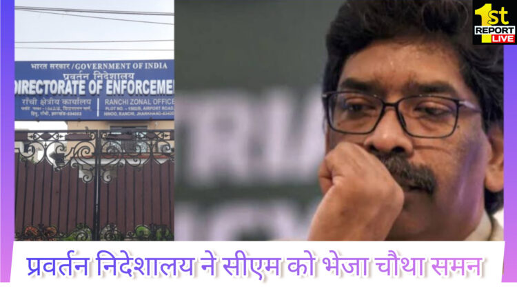 सुप्रीम कोर्ट ने  झारखंड के सीएम हेमंत सोरेन को एक बार फिर भेजा समन!