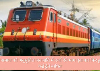 कुड़मी समाज को अनुसूचित जनजाति में दर्जा देने मांग एक बार फिर हुई तेज !