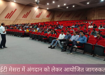 बीआईटी मेसरा में अंगदान को लेकर आयोजित जागरुकता सत्र!
