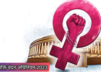 महिला आरक्षण बिल राज्यसभा में सर्वसहमति से हुआ पास!