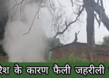 लगातार हो रही बारिश के कारण निकल रहा है जहरीली गैस और धुआँ!