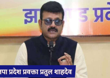 झामुमो ने मुख्यमंत्री को आम आदमी नहीं मानने पर भाजपा ने कसा तंज!
