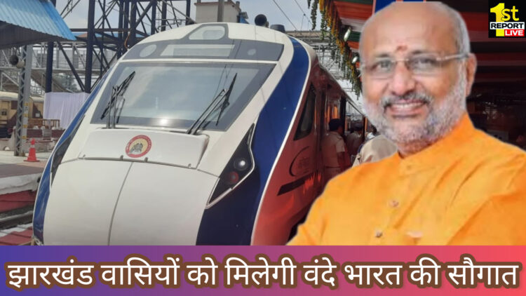रांची-हावड़ा वंदे भारत का होगा शुभारंभ , PM मोदी वर्चुअली दिखाएंगे हरी झंडी!