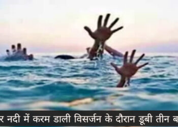बिग ब्रेकिंग : बड़ाकर नदी में बही तीन बच्चियां!
