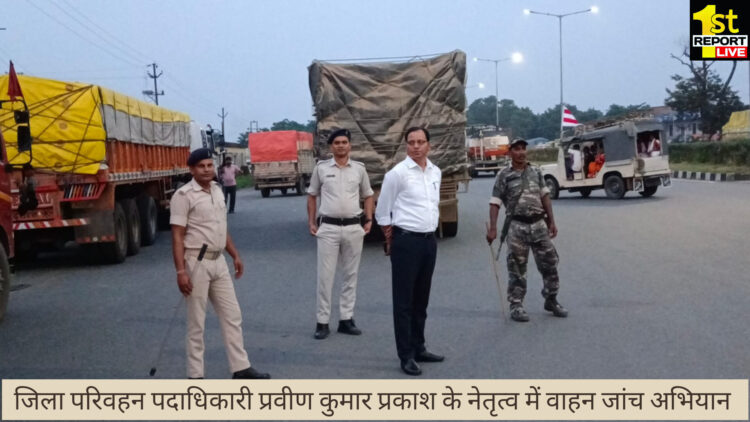 जिला परिवहन पदाधिकारी द्वारा चलाया गया वाहन जांच अभियान!