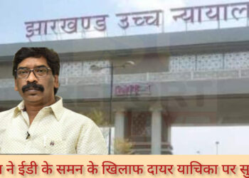 सीएम ने ईडी के समन के खिलाफ दायर याचिका पर सुनवाई!