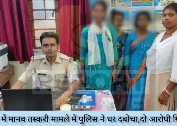 गुमला में काम दिलाने के बहाने मानव तस्करी,दो गिरफ्तार!