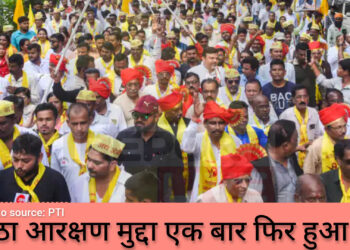 लोकसभा चुनाव से पहले मराठा आरक्षण मुद्दा एक बार फिर हुआ तेज!