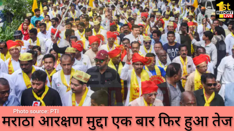 लोकसभा चुनाव से पहले मराठा आरक्षण मुद्दा एक बार फिर हुआ तेज!