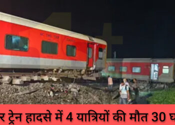 बिहार ट्रेन हादसा, दिल्ली से बक्सर जा रही 23 कोच पटरी से उतरी!