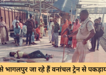 रांची से भागलपुर जा रहे हैं वनांचल ट्रेन से पकड़ाया चोर!