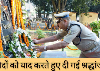 रांची में पुलिस संस्मरण दिवस पर परेड का आयोजन!