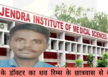 रिम्स के छात्रवास से बरामद एक छात्र शव !