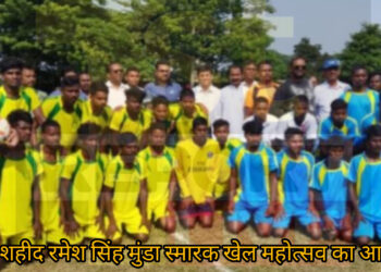 रांची: शहीद रमेश सिंह मुंडा स्मारक खेल प्रतियोगिता में फुटबॉल मैच का आयोजन!
