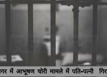 जयनगर में आभूषण चोरी के आरोप में पति-पत्नी गिरफ्तार!