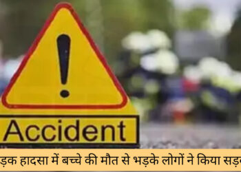 हजारीबाग में बड़ा सड़क हादसा, बच्चे की मौत !