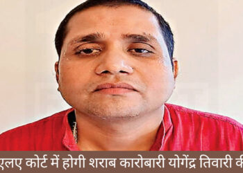 पीएमएलए कोर्ट में होगी योगेंद्र तिवारी की पेशी!