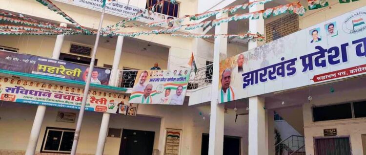 झारखंड  में कांग्रेस का 10 दिवसीय प्रशिक्षण शिविर !