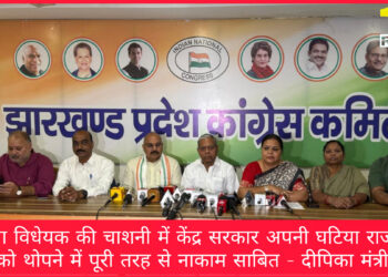 महिला विधेयक की चाशनी में केंद्र सरकार अपनी घटिया राजनीति को थोपने में पूरी तरह से नाकाम साबित – दीपिका मंत्री !
