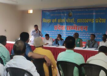 हेमसी हाइट्स भवन में झारखंड पिछड़ा वर्ग संघर्ष मोर्चा का प्रदेश सम्मेलन संपन्न हुआ !